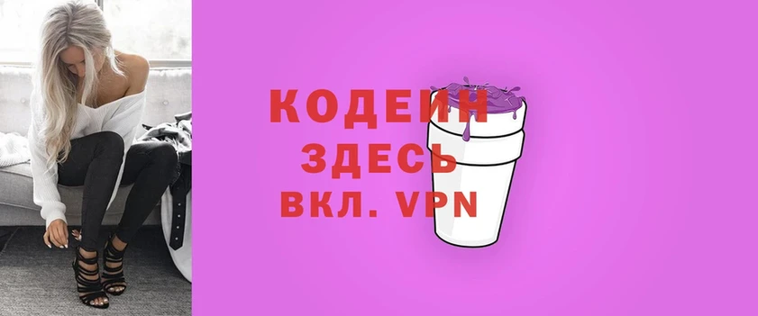 Кодеиновый сироп Lean Purple Drank  МЕГА онион  Нягань  купить  цена 